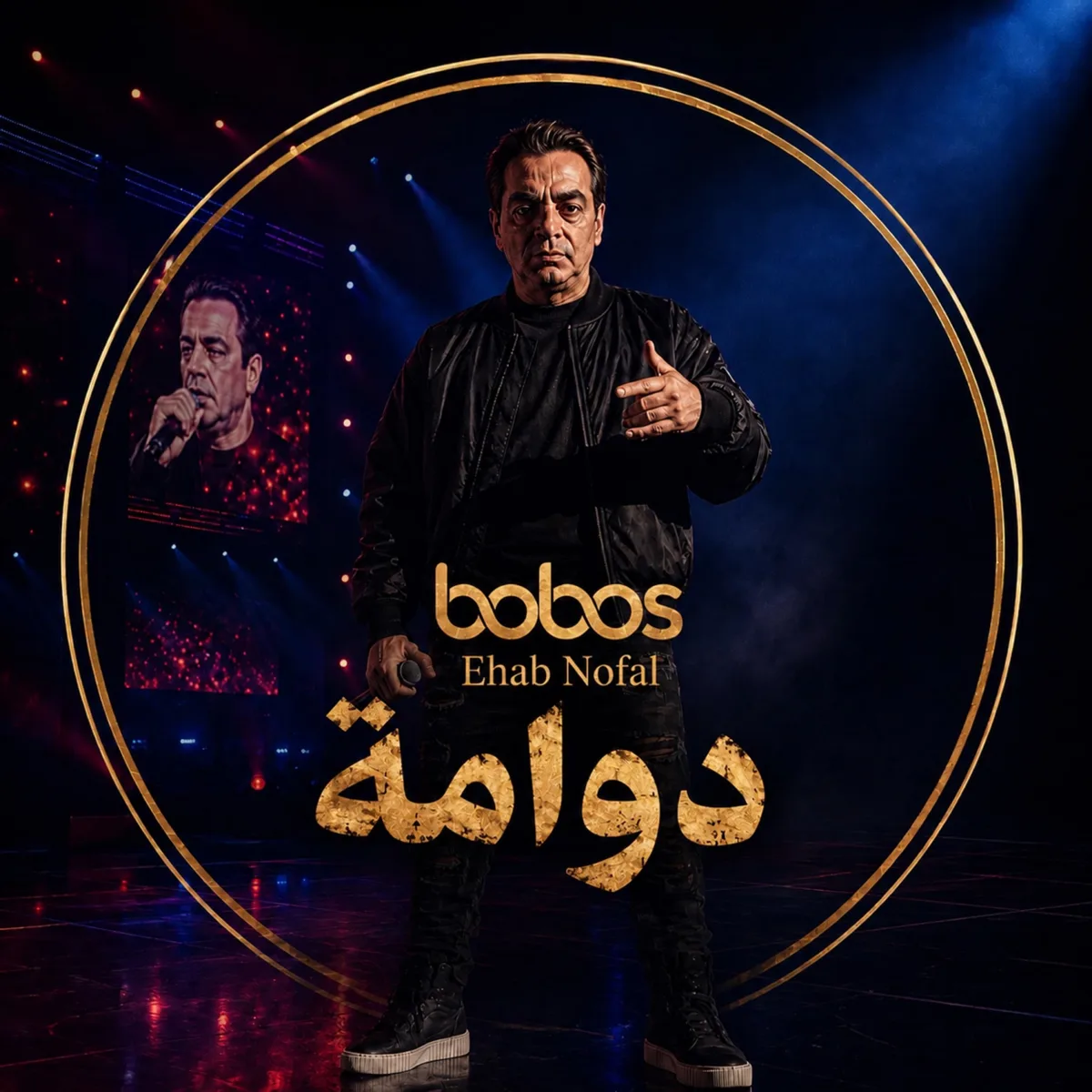 غلاف دوامة لـ BOBOS
