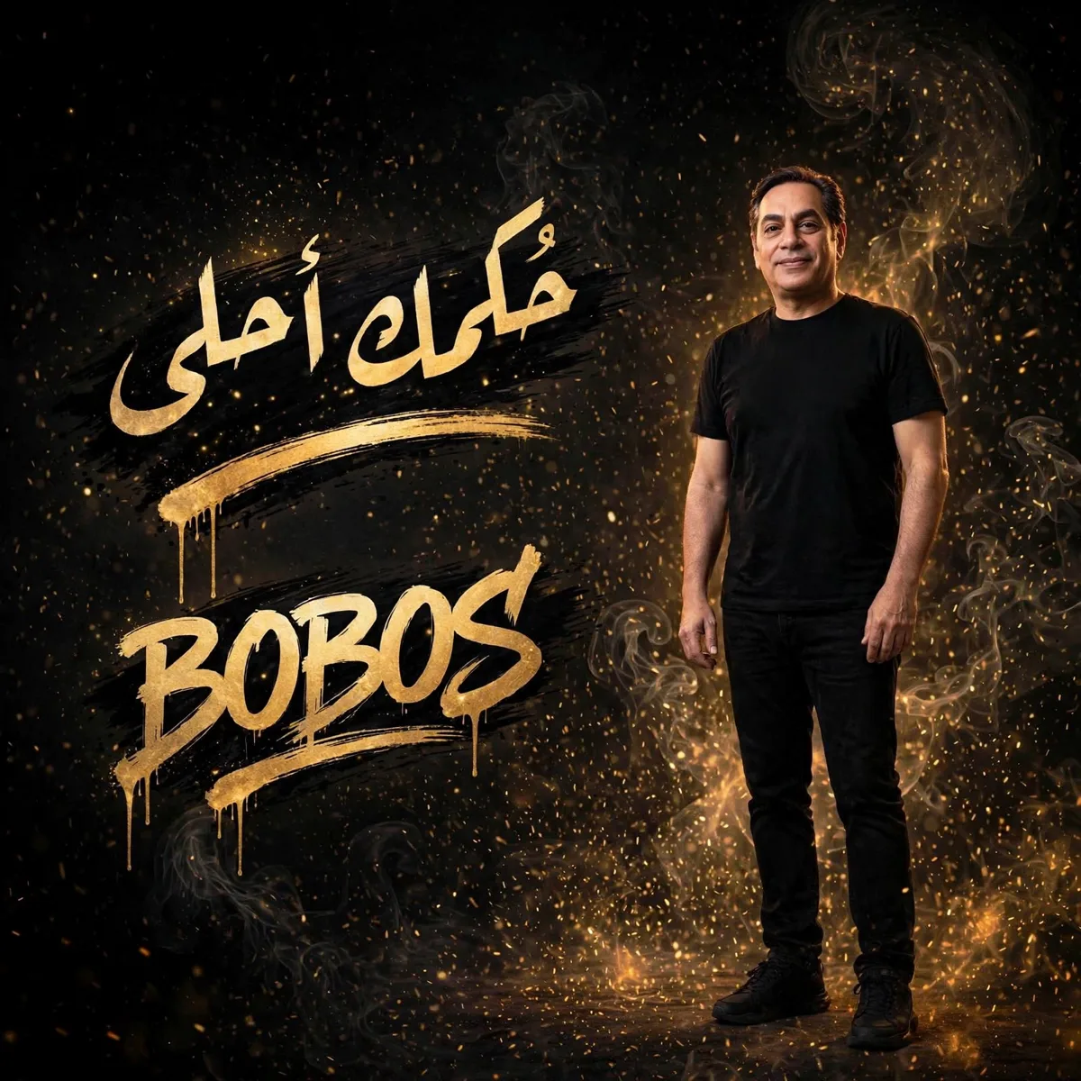 Hokmek Ahla cover art by BOBOS