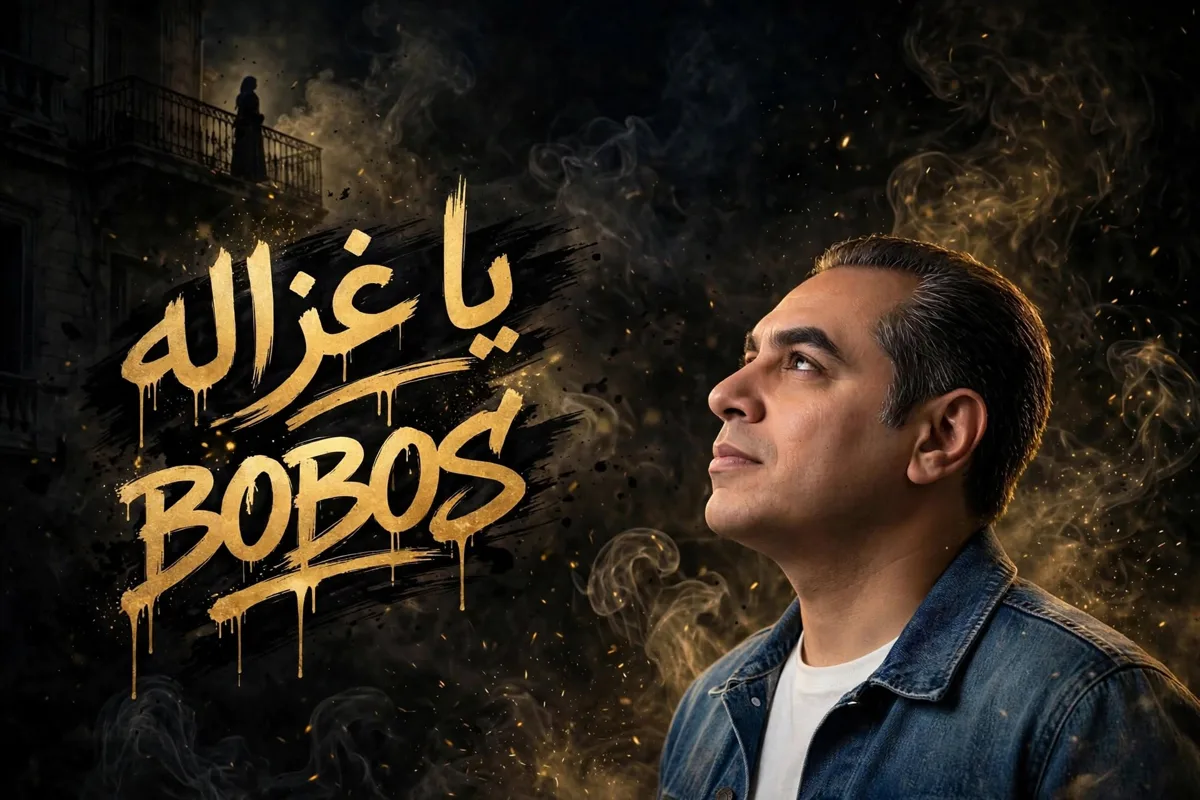 غلاف يا غزالة لـ BOBOS